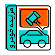 دانلود مستقیم برنامه مزایده خودرو